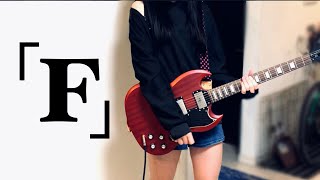 【マキシマムザホルモン】 「F」 ギター 弾いてみた 【歌詞付き】