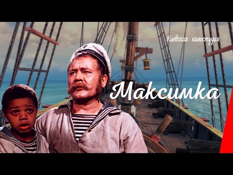 Видео: Максимка (1952) фильм смотреть онлайн