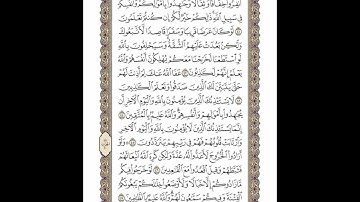 الوجه 194 من القرآن مكرر ١٠ مرات مع الآيات | سورة التوبة | الشيخ خليفة الطنيجي