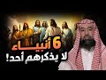 نبيل العوضي تعرف على قصص انبياء بني إسرائيل الـ6 الذين لا يذكرهم الناس نبيل العوضي تعرف على قصص انبياء بني إسرائيل الـ6 الذين لا يذكرهم الناس