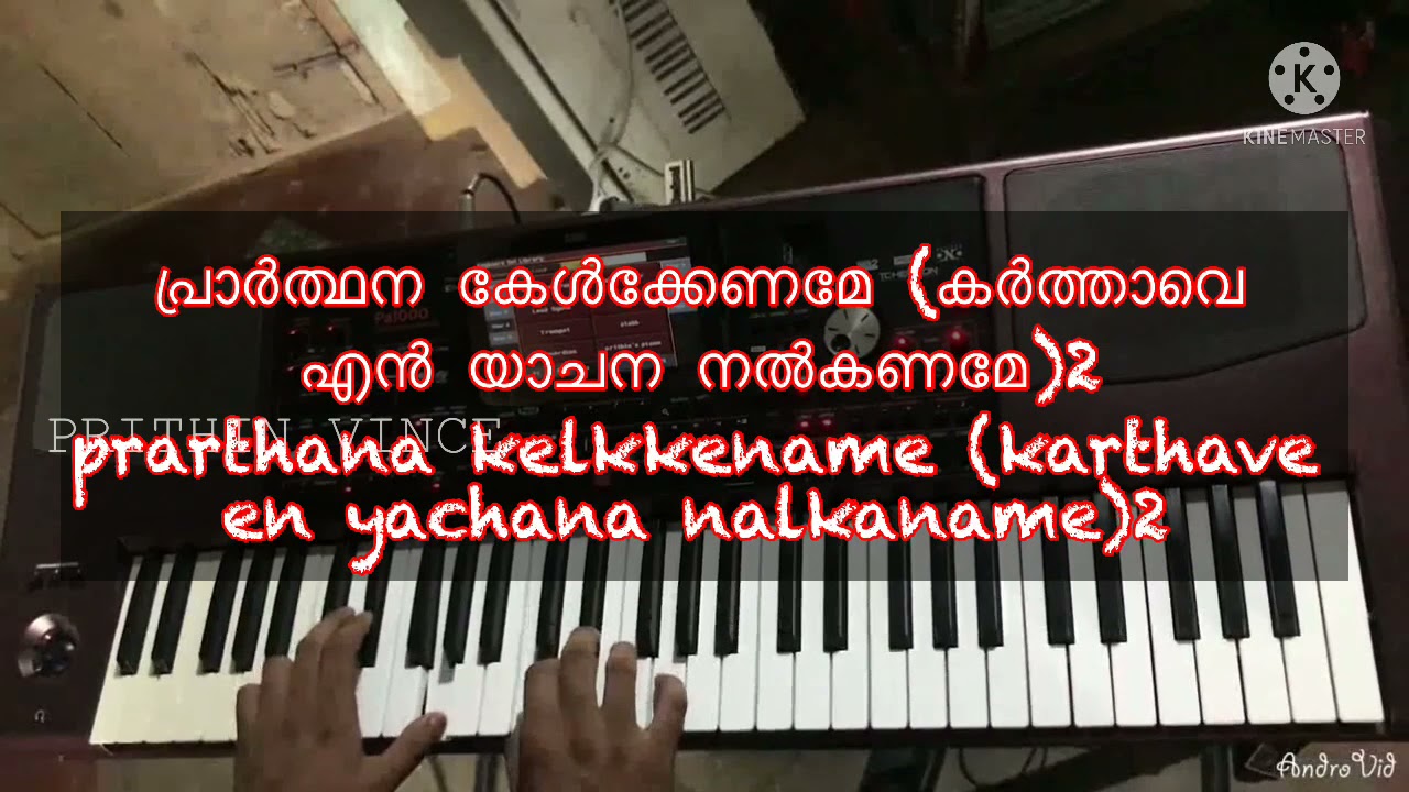 Prarthana kelkkename karthave karaoke with lyrics  Prarthana kelkkename karthave minus track 