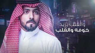 وينة حبيبي _ عمر الشراري( حصرياً ) 2023