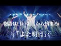 【また明日】三原色 - YOASOBI | Stage Performance ver #CJDAクロニクル