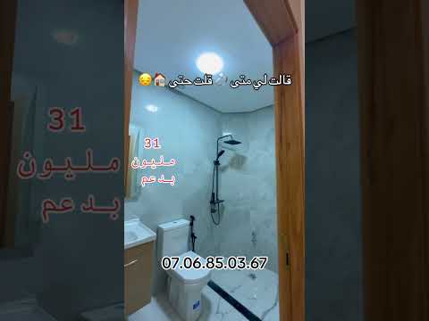 #عقارات_المغرب #عقارات