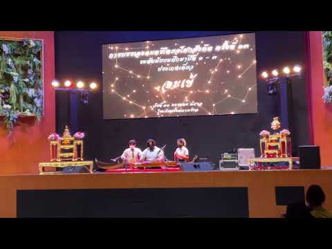มอญขว้างดาบ สองชั้น จะเข้ - ณัฏฐธิดา เกตุชาติ