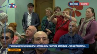 Ученика коренёвской школы наградили за участие в фестивале Родные просторы