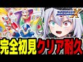 ロックマンX 完全初見クリア耐久 初めてのXシリーズ一体無印となにが違うんだ Vtuber G I N ロックマンX 完全初見クリア耐久 初めてのXシリーズ一体無印となにが違うんだ Vtuber G I N