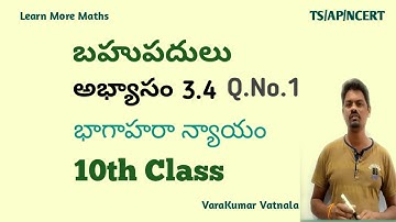 10th Class | బహుపధుల భాగాహారం | అభ్యాసం 3.4 | Q.No.1.