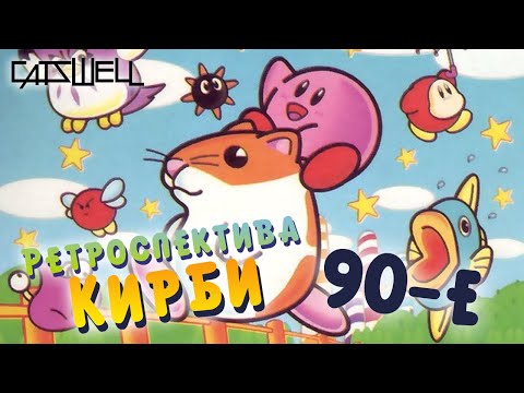 Video: Retrospektiiv: Kirby: Lõuendi Needus • Leht 2