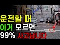 이것만 알면 사고 안납니다! 운전자 90%가 모르는 표지판의 의미 / 운전 꿀팁 / 차선 보는 방법