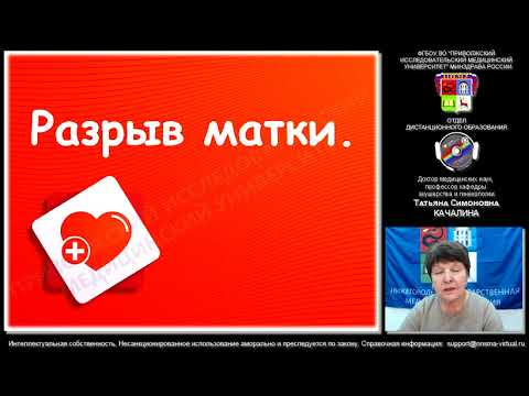 Разрыв матки. Демо-версия