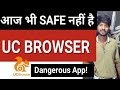 Dangerous appuc browser is still not safe