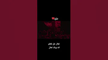 جديد ملا مسلم الوائلي ينادي لأحد المعزين حت يلطم وياه 