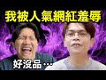 【炎上】蔡阿嘎終於不忍了!?拍片開噴多米多羅?(東京旅遊書之戰)
