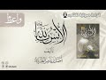 كتاب الأنس بالله من أول الكتاب إلى 35