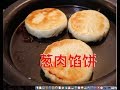 小芳／葱肉馅饼，不用发酵时间也能吃上香软馅饼，半发面馅饼省时省力，肉馅真的超好吃