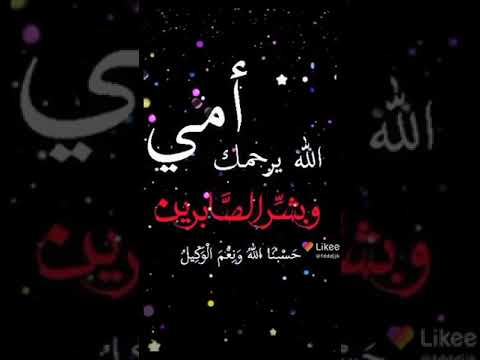 عن أمي تسأل تبكي الحروف 