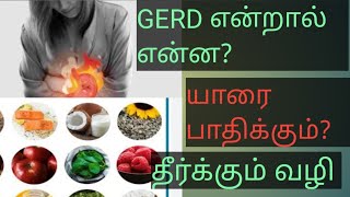 Gastro esophageal reflux disease in tamil(GERD)||.Foods to avoid in GERDtamil|