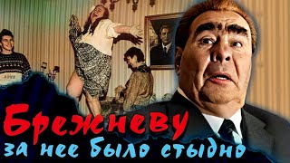 ПИКАНТНЫЕ ФАКТЫ о дочери Брежнева, которые скрывались в СССР. Личная жизнь Галины Брежневой