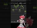 ドラマツルギー/Eve 重音テトcover #重音テトsv #synthesizerv #重音テト #ボカロ #vocaloid