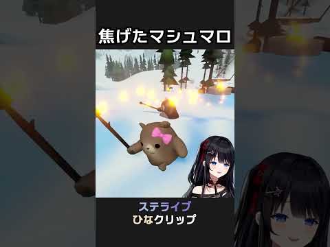 焦げたマシュマロ