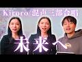 未来へ（Kiroro）｜混声三部合唱｜藝大卒声楽家夫婦あさゆみ cover