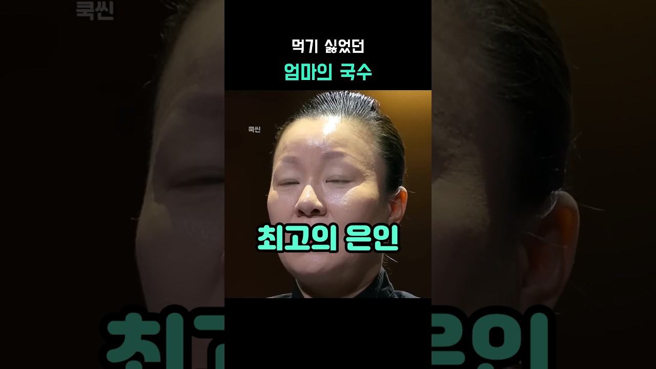 먹기 싫었던 국수가 최고의 은인이 된 이모카세 1호의 안동국시 레시피 숏폼 썸네일
