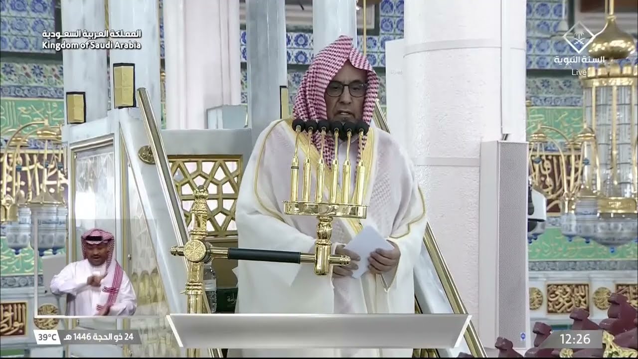 خطبة الجمعة للشيخ حسين آل الشيخ 24 ذو الحجة 1446هـ