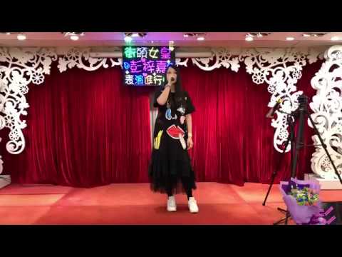 《新歌：你令我快樂過-極少獻唱的歌曲》庫存影片  歌手-彭梓嘉 『街頭女皇』#街頭女皇#彭梓嘉