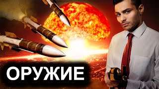 картинка: Оружие. 10 Интересных Фактов.