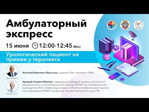 Амбулаторный Экспресс. Холестаз: причины, диагностика и лечение. 15.06.20