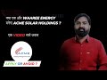 ACME SOLAR IPO REVIEW