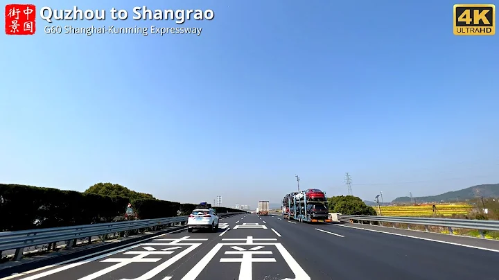 Drive 4K-Driving from Quzhou to Shangrao, G60 Shanghai-Kunming Freeway - DayDayNews