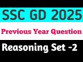 SSC GD 2025 / Reasoning प्रैक्टिस Set- 2 /Previous Year  Question dear Balak