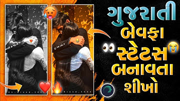 Jignesh kaviraj New bewafa 😔🥲 status editing alight motion Gujarati 2024