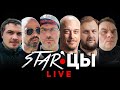 STAR'цы Live: Штаты vs Gooogle, Майор Гром в топе, Dota International 2