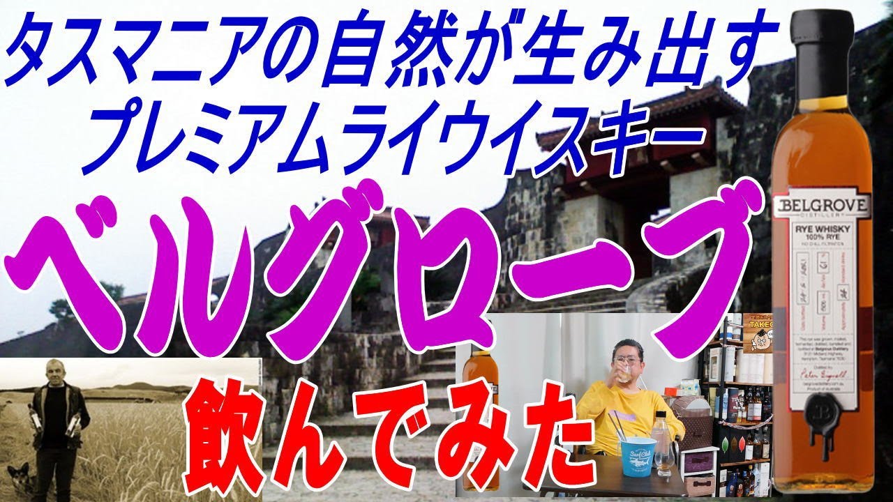 ベルグローブ ライウイスキーカスクストレングス 【公式ショッピング