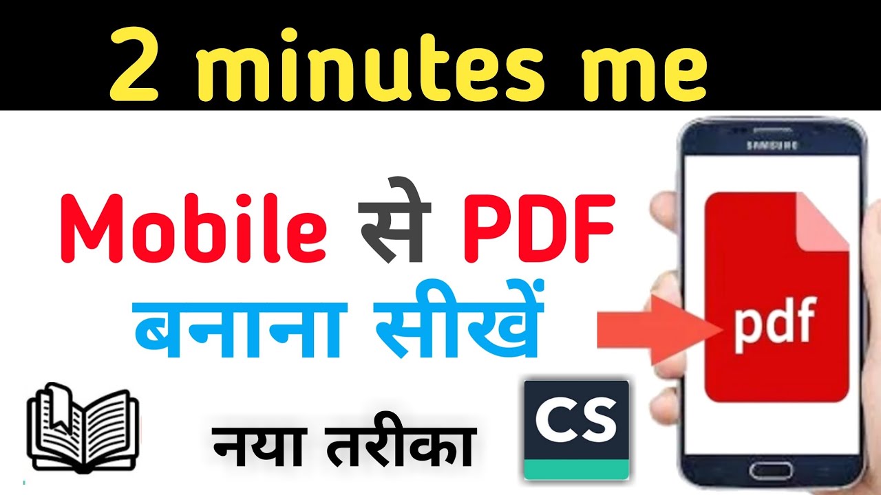 Mobile se pdf file kaise banaye how to make pdf file in Hindi YouTube