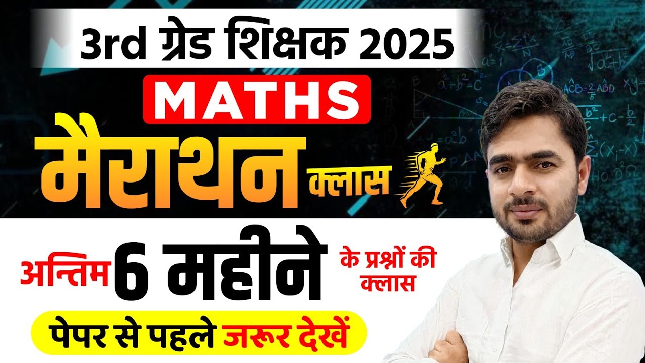 3rd Grade Maths Marathan | RSSB Latest Pattern Analysis | Last 6 Months PYQ | Dinesh Sir 