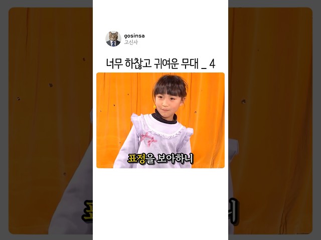 너무 하찮고 귀여운 무대_4 #유머 #레전드예능 #가장대상