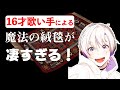 【驚愕の歌声】16才歌い手の魔法の絨毯弾き語り