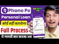 Phone Pay Se Loan Kaise Liya Jata Hai 2026 | PhonePe Loan App Full Guide | PhonePe Se Loan Kaise Le