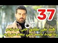 مسلسل ليل احداث الحلقه 37 نجم يقرر طلاق جنى ورنا وهيا علما بحب باسم لورد 