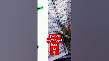 سورة الكهف