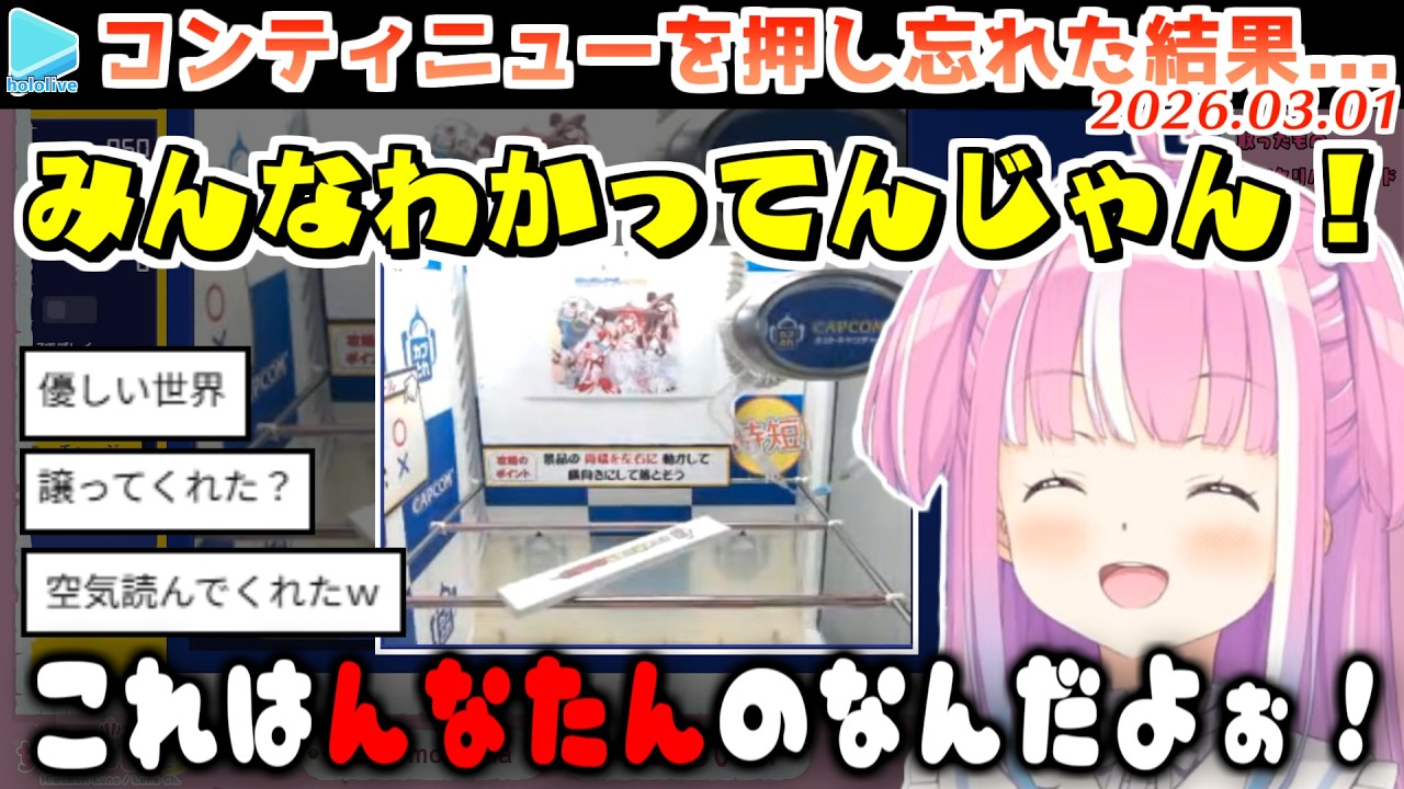 景品ゲット寸前にコンティニューを押し忘れるも結託したルーナイトによって順番を取り戻すんなたん【2026.03.01/ホロライブ切り抜き】
