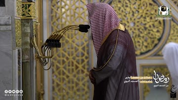الليلة الأولى كاملة للشيخ صلاح البدير من سورة البقرة ( ٦٧ - ١٠٥ ) #رمضان١٤٤٣هـ