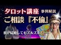 人の弱みを占う時に必要なこと【タロット講座】