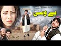 Bewasi  farah khan farman khan ikram khan wasim bibi sherina  pashto new drama 2021 full 1080p