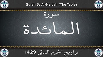 تراويح الحرم المكي 1429 - سورة المائدة