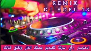 Nekri l3omri fi lbhar©نكري لعمري في البحر | Remix Dj Adel 13